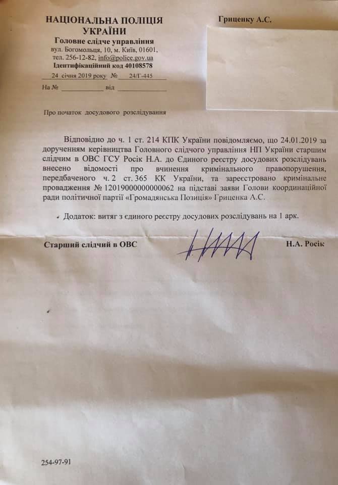 Гриценко заявил об открытии дела по факту нападения на него в Одессе